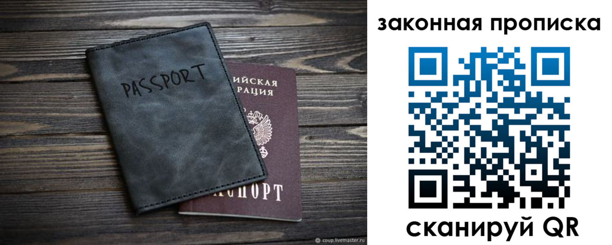 прописка для работы в Новомичуринске
