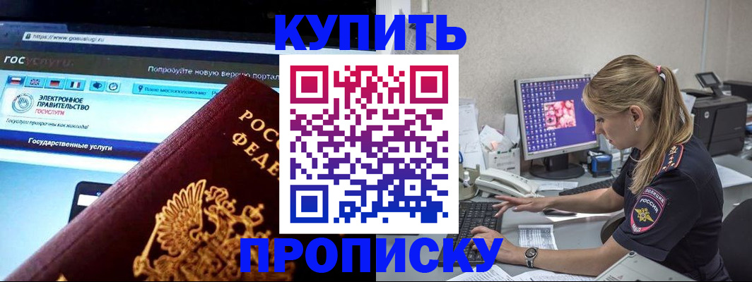 временная регистрация адрес в Новомичуринске