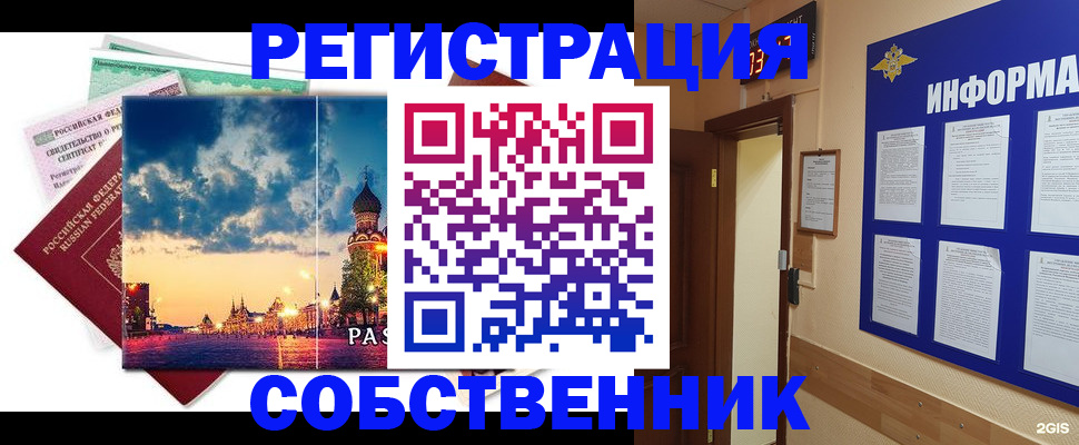 прописка от собственника в Новомичуринске