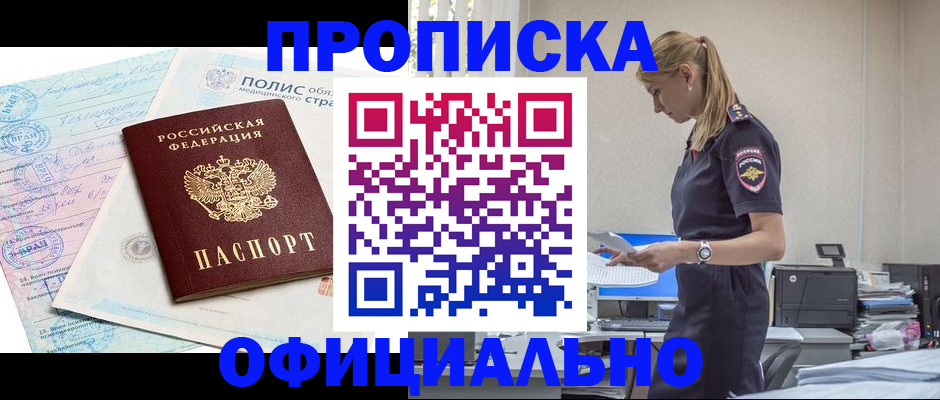 прописка ребенка в Новомичуринске