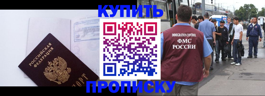 прописка для работы в Новомичуринске
