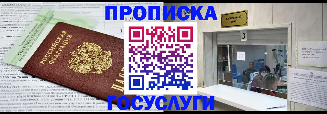 временная регистрация купить в Новомичуринске